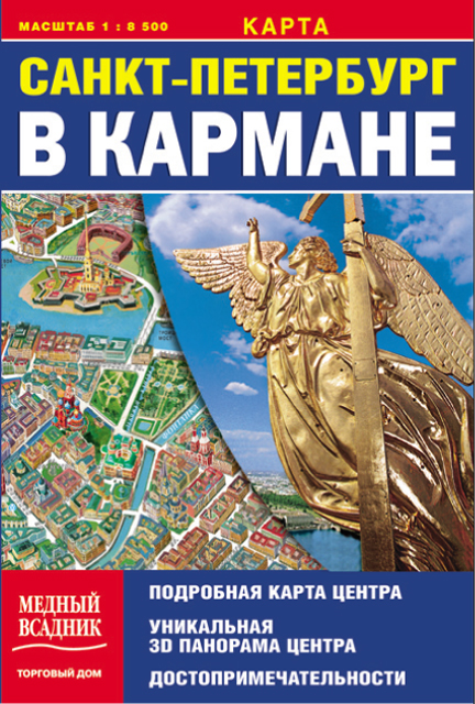 Карта СПб в кармане на русском языке