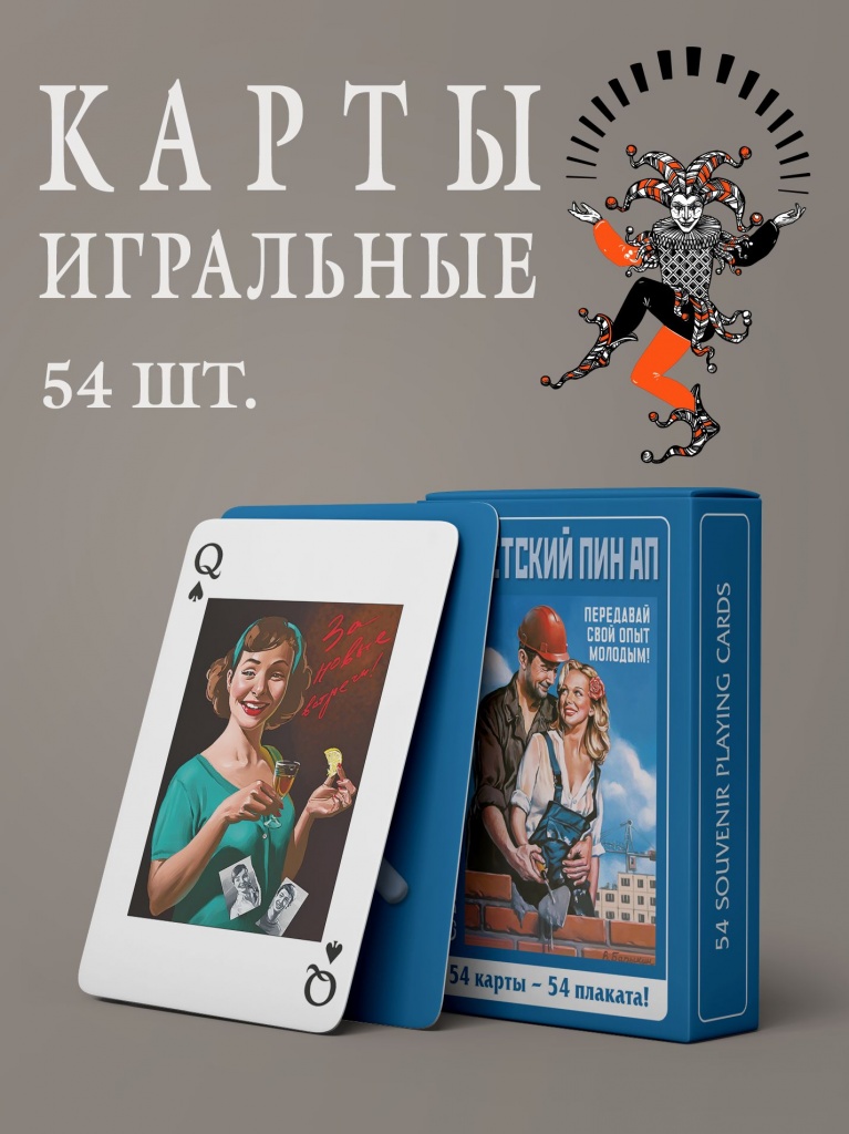Карты сувенирные Советский Пин an