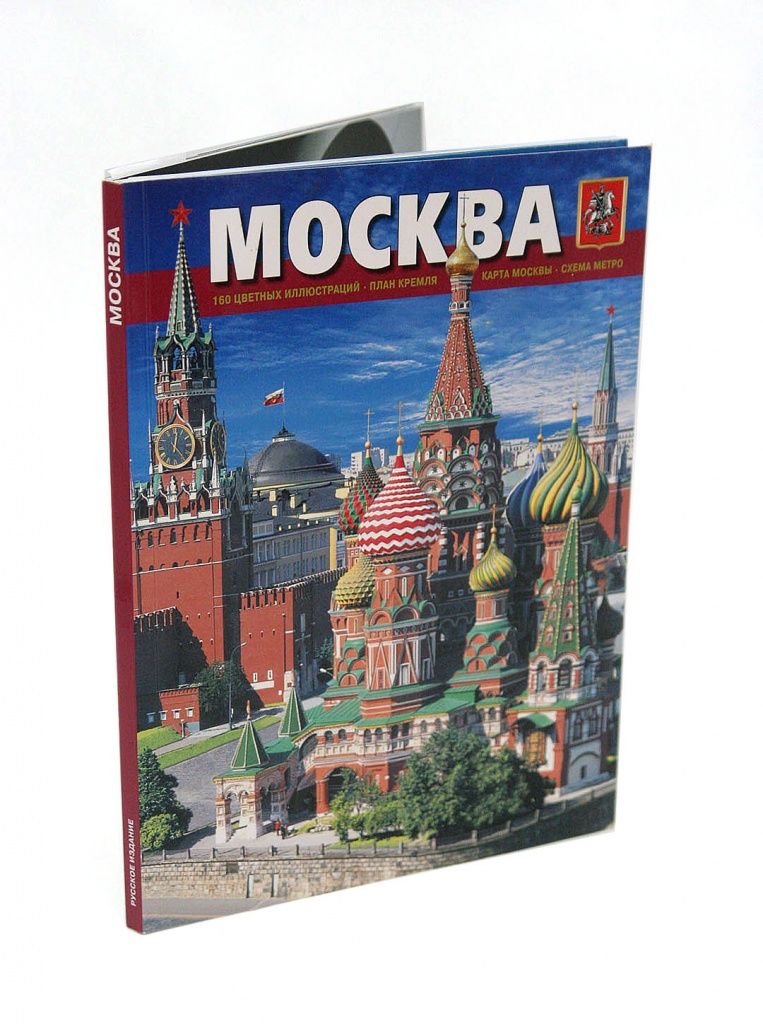 Москва альбом в мягком переплете 136 страниц, русский язык