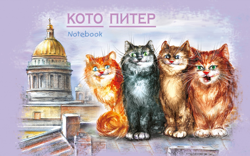 Блокнот А6 Кото-Питер Четверка Санкт-Петербург