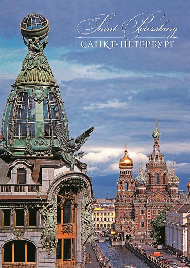Открытка с видом Санкт-Петербурга