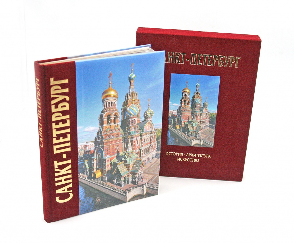 Санкт-Петербург альбом 320 страниц с футляром, русский язык