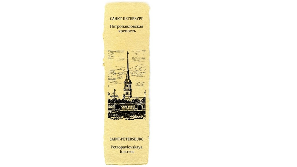 Закладка Петропавловская крепость