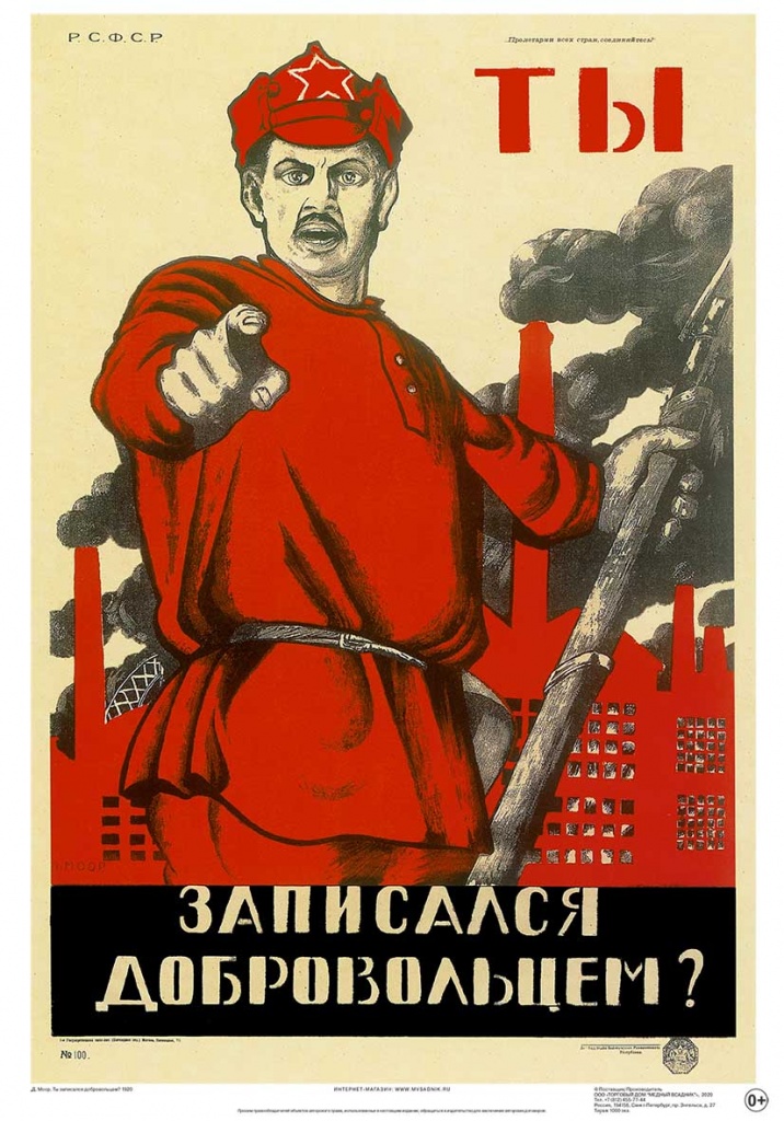 Постер Советский плакат "Ты записался добровольцем?" А2 ф