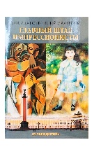 ��<b>�</b>�����������.������� ���� ������� ������ 64 ��������, ������� ���� [978-5-93051-081-2]