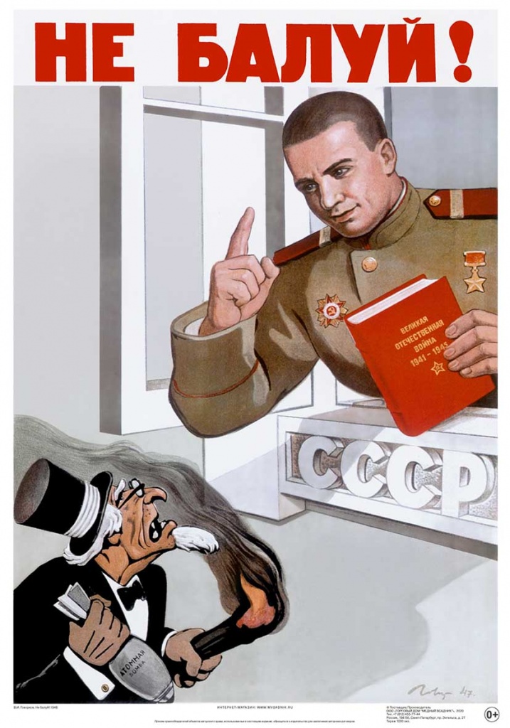 Постер Советский плакат "Не балуй!" А2 ф